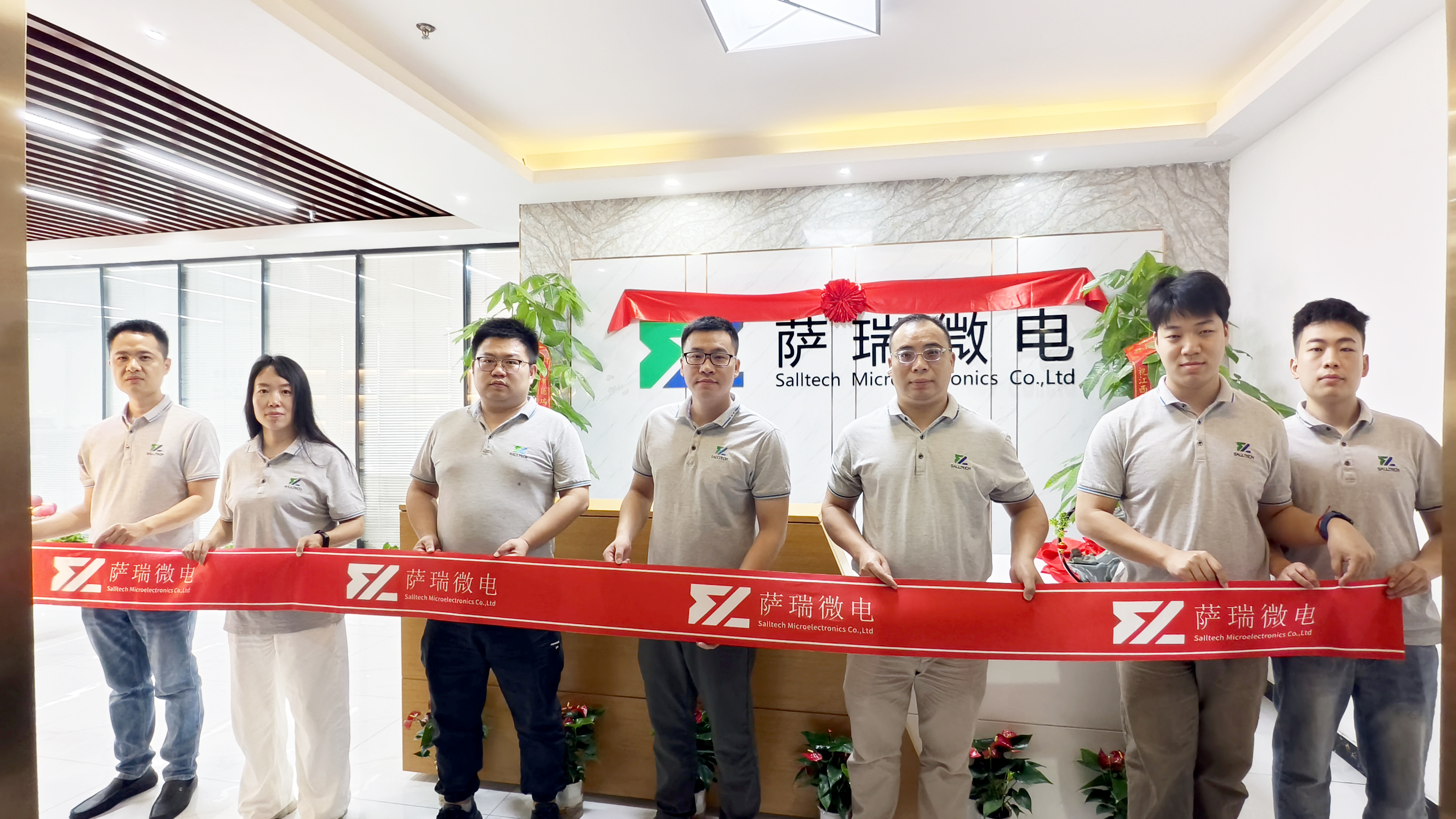 江西今年会官方网站微电子深圳分公司乔迁大吉庆典